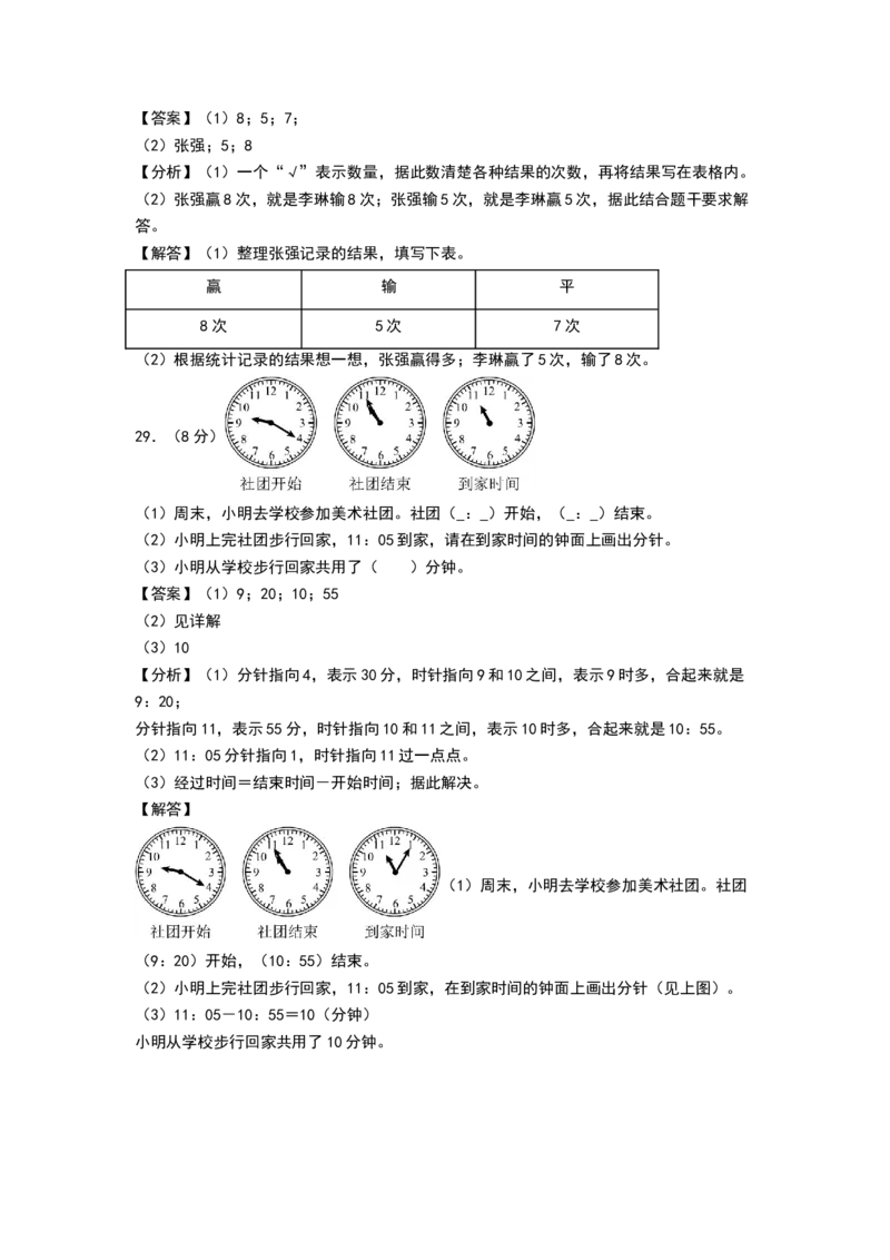 数学（基础卷01）（参考解析）(2)_二年级数学下册（苏教版）_第四套_期中+期末-K149_期末试卷