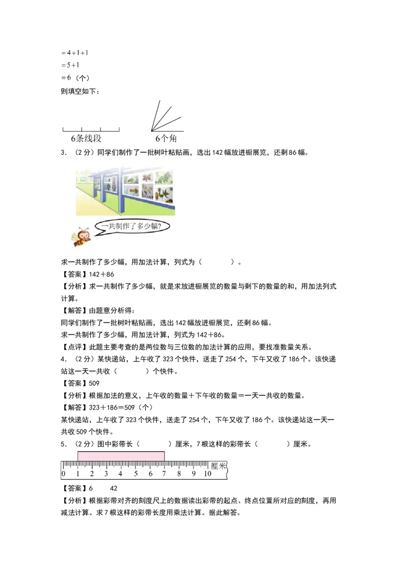 数学（基础卷01）（参考解析）(2)_二年级数学下册（苏教版）_第四套_期中+期末-K149_期末试卷