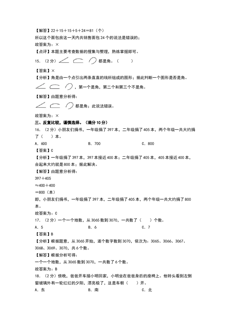 数学（基础卷01）（参考解析）(2)_二年级数学下册（苏教版）_第四套_期中+期末-K149_期末试卷