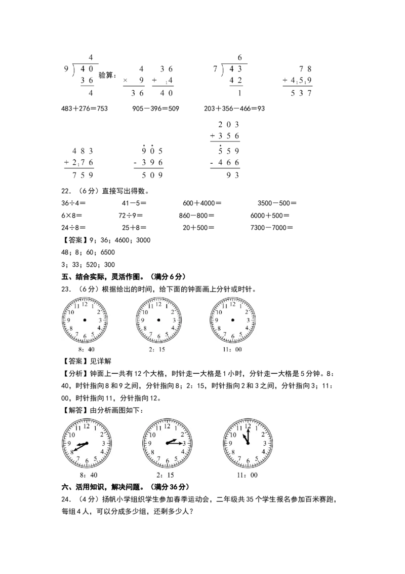 数学（基础卷01）（参考解析）(2)_二年级数学下册（苏教版）_第四套_期中+期末-K149_期末试卷