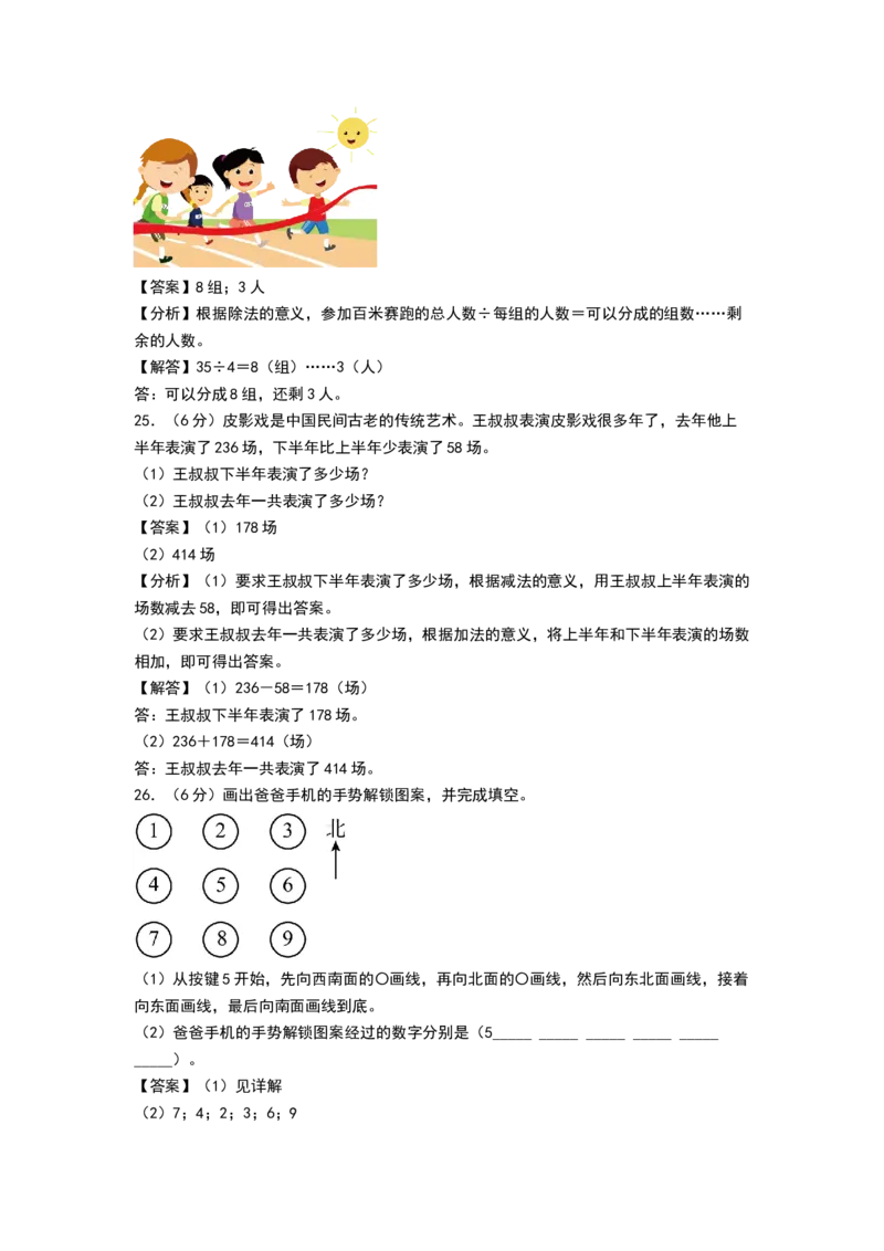 数学（基础卷01）（参考解析）(2)_二年级数学下册（苏教版）_第四套_期中+期末-K149_期末试卷