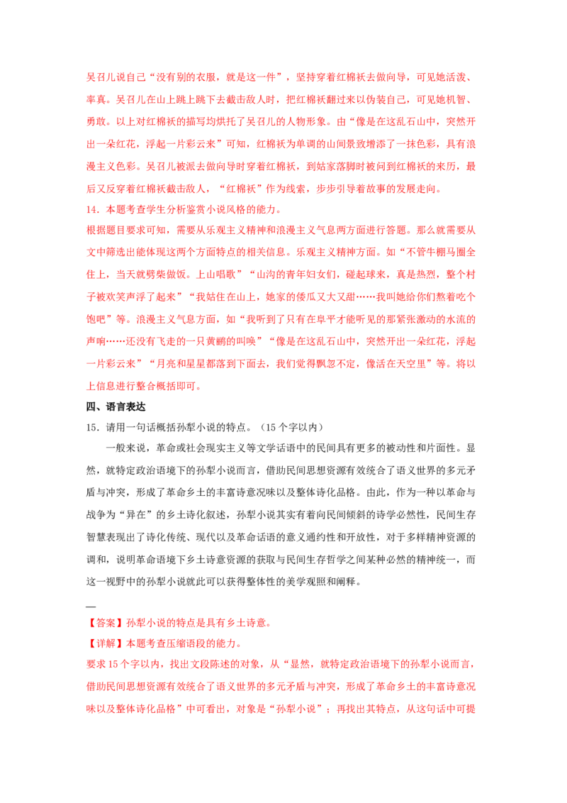 8《荷花淀》（同步习题）（解析版）_高中九科知识点归纳。_人教版高中Word电子版试卷练习试题知识点全科_高中语文试卷习题_语文选修_选修中_4.新版高中语文试卷选择性必修中册