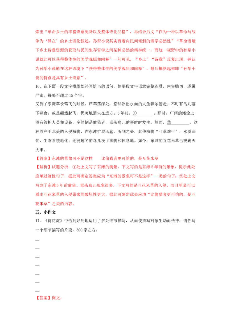 8《荷花淀》（同步习题）（解析版）_高中九科知识点归纳。_人教版高中Word电子版试卷练习试题知识点全科_高中语文试卷习题_语文选修_选修中_4.新版高中语文试卷选择性必修中册