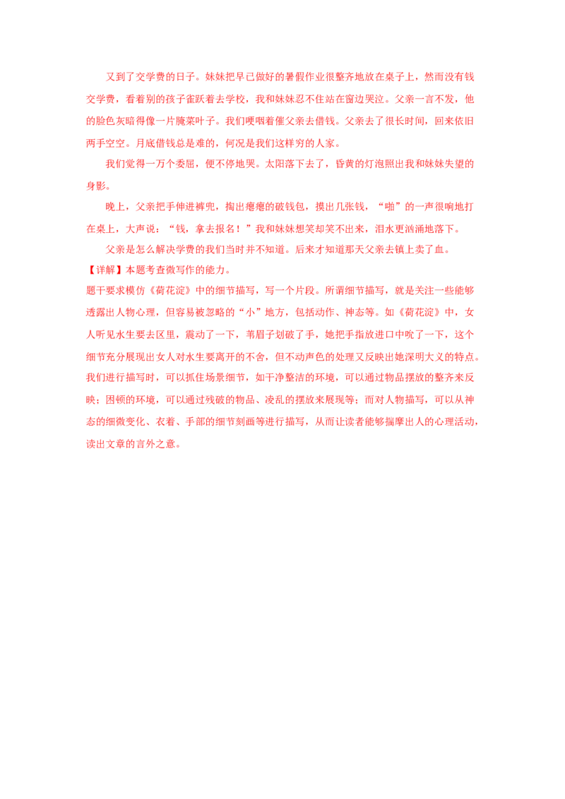 8《荷花淀》（同步习题）（解析版）_高中九科知识点归纳。_人教版高中Word电子版试卷练习试题知识点全科_高中语文试卷习题_语文选修_选修中_4.新版高中语文试卷选择性必修中册