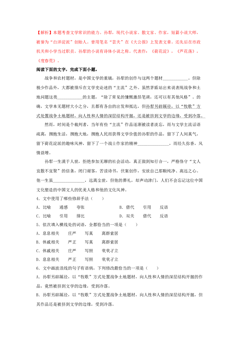 8《荷花淀》（同步习题）（解析版）_高中九科知识点归纳。_人教版高中Word电子版试卷练习试题知识点全科_高中语文试卷习题_语文选修_选修中_4.新版高中语文试卷选择性必修中册