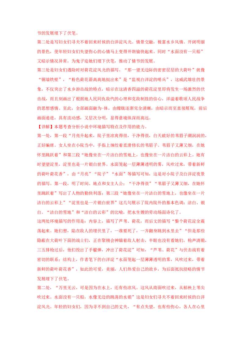 8《荷花淀》（同步习题）（解析版）_高中九科知识点归纳。_人教版高中Word电子版试卷练习试题知识点全科_高中语文试卷习题_语文选修_选修中_4.新版高中语文试卷选择性必修中册