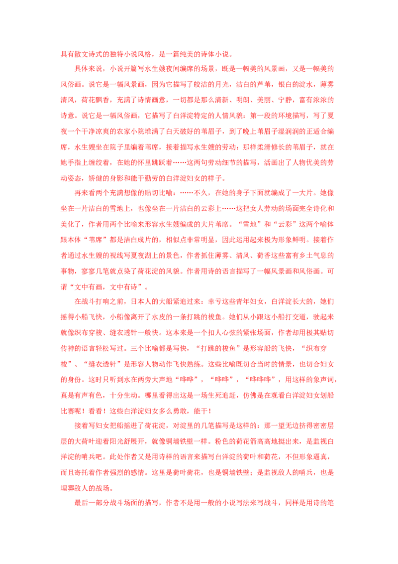 8《荷花淀》（同步习题）（解析版）_高中九科知识点归纳。_人教版高中Word电子版试卷练习试题知识点全科_高中语文试卷习题_语文选修_选修中_4.新版高中语文试卷选择性必修中册