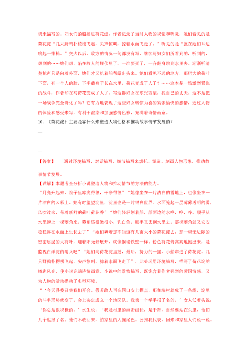 8《荷花淀》（同步习题）（解析版）_高中九科知识点归纳。_人教版高中Word电子版试卷练习试题知识点全科_高中语文试卷习题_语文选修_选修中_4.新版高中语文试卷选择性必修中册