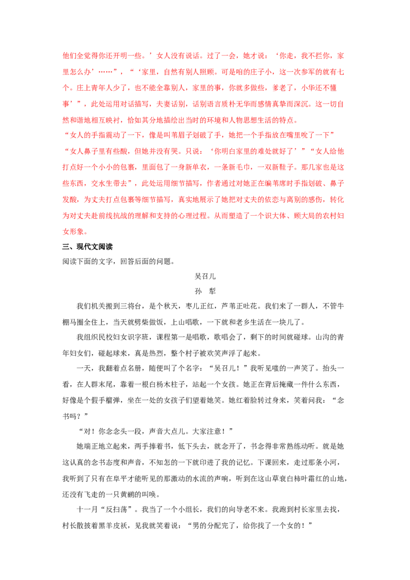 8《荷花淀》（同步习题）（解析版）_高中九科知识点归纳。_人教版高中Word电子版试卷练习试题知识点全科_高中语文试卷习题_语文选修_选修中_4.新版高中语文试卷选择性必修中册