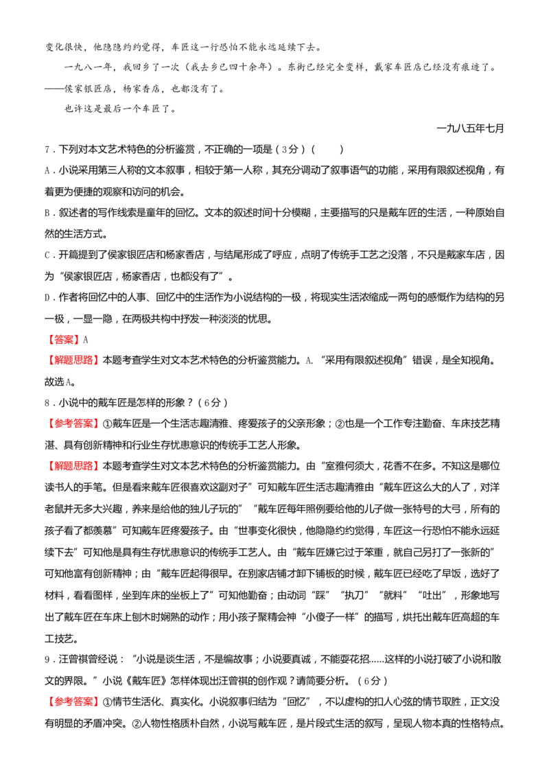 原创2021届高考二轮精品专题四文学类文本阅读（小说）教师版_01高考语文_12021年新高考资料_原创2021届高考语文二轮精品专题