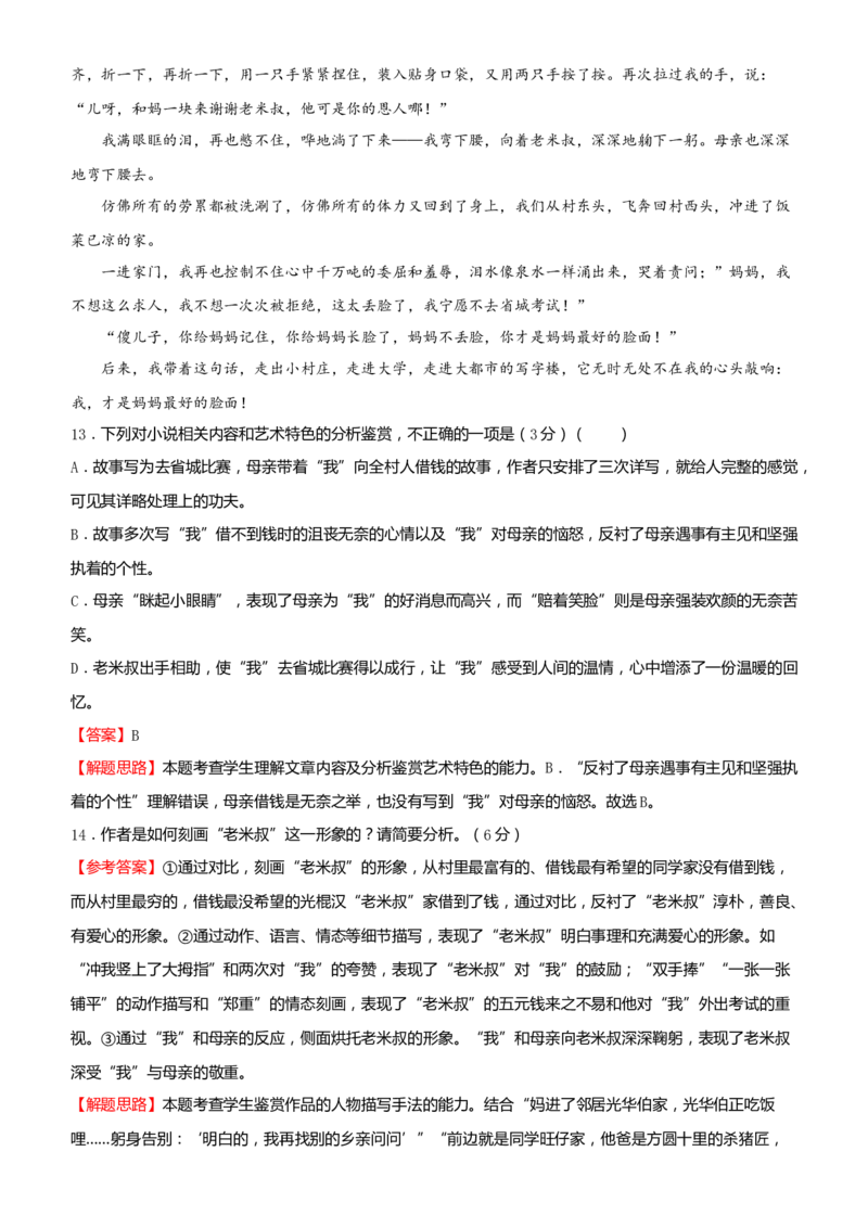 原创2021届高考二轮精品专题四文学类文本阅读（小说）教师版_01高考语文_12021年新高考资料_原创2021届高考语文二轮精品专题
