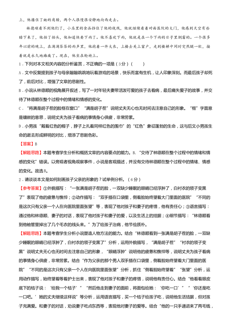 原创2021届高考二轮精品专题四文学类文本阅读（小说）教师版_01高考语文_12021年新高考资料_原创2021届高考语文二轮精品专题