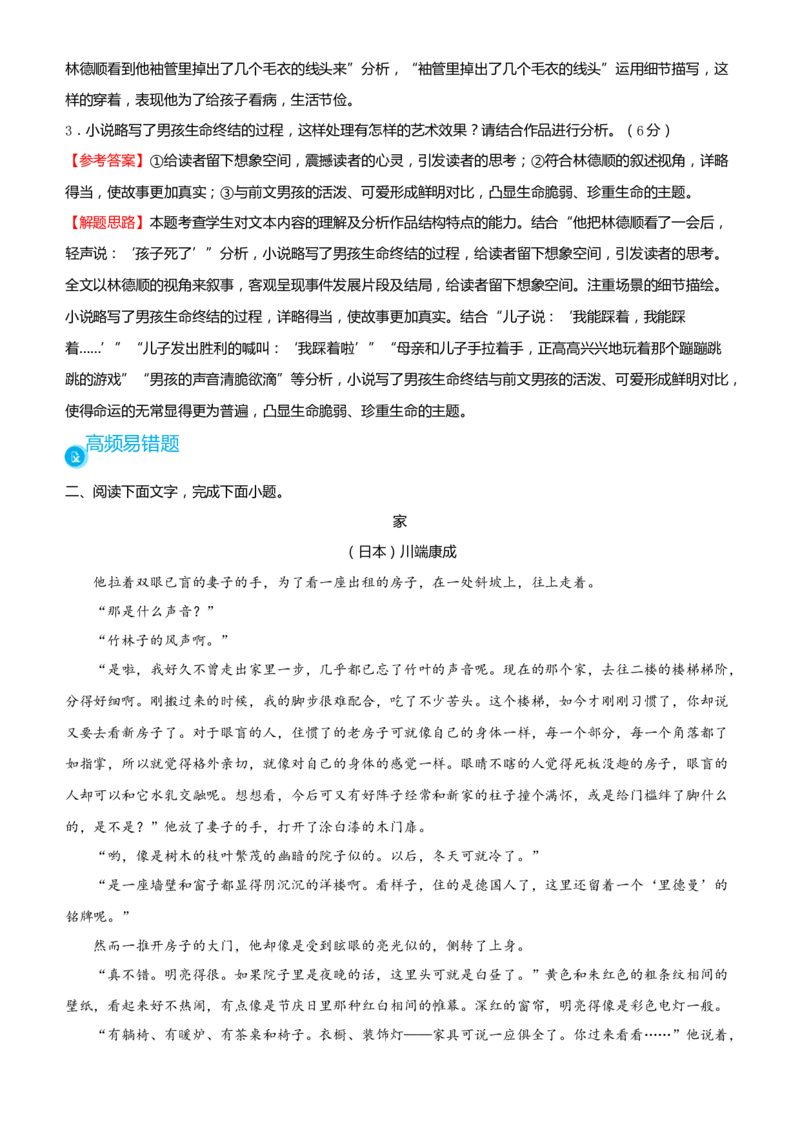 原创2021届高考二轮精品专题四文学类文本阅读（小说）教师版_01高考语文_12021年新高考资料_原创2021届高考语文二轮精品专题