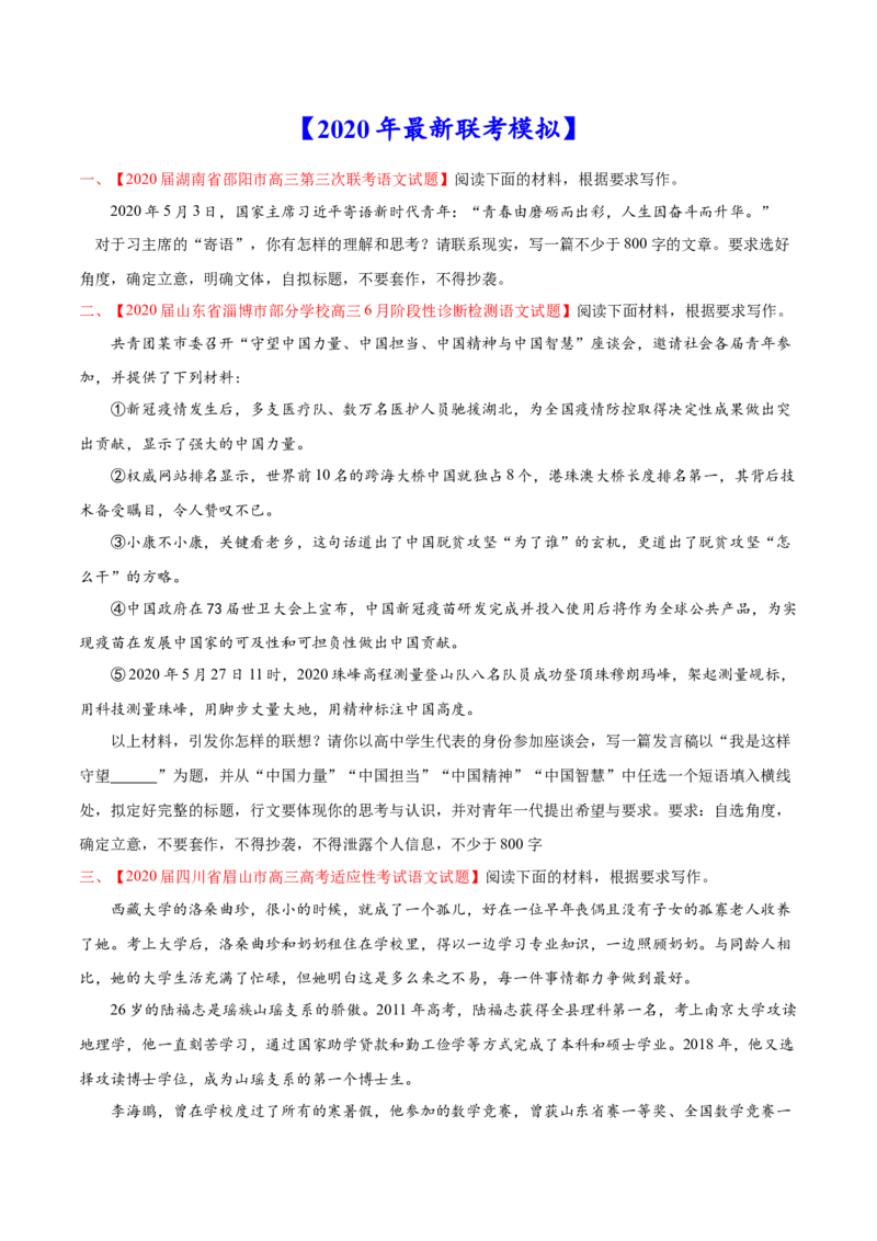 专题15写作-2020年高考真题和模拟题语文分类训练（学生版）_01高考语文_22022年新高考资料_2022年一轮复习各版本_1.2022年高考语文一轮复习通用版
