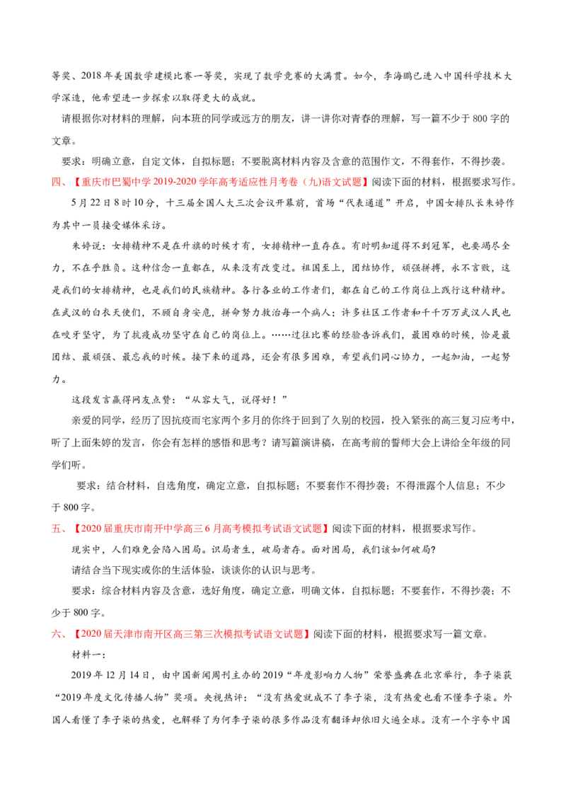 专题15写作-2020年高考真题和模拟题语文分类训练（学生版）_01高考语文_22022年新高考资料_2022年一轮复习各版本_1.2022年高考语文一轮复习通用版