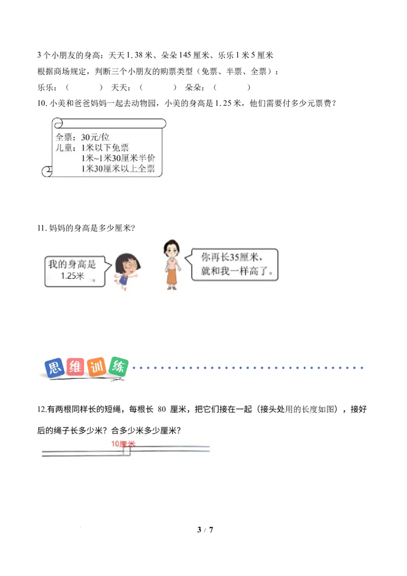 第1单元第4课时测量身高（分层作业）苏教版数学二年级下册（新教材）_二年级数学下册（苏教版）_第二套_01课件+教案+学习任务单+练习已更到第5单元4课时