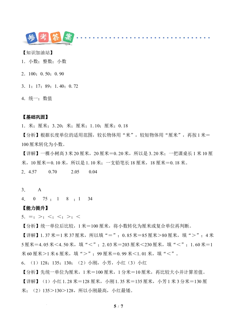 第1单元第4课时测量身高（分层作业）苏教版数学二年级下册（新教材）_二年级数学下册（苏教版）_第二套_01课件+教案+学习任务单+练习已更到第5单元4课时