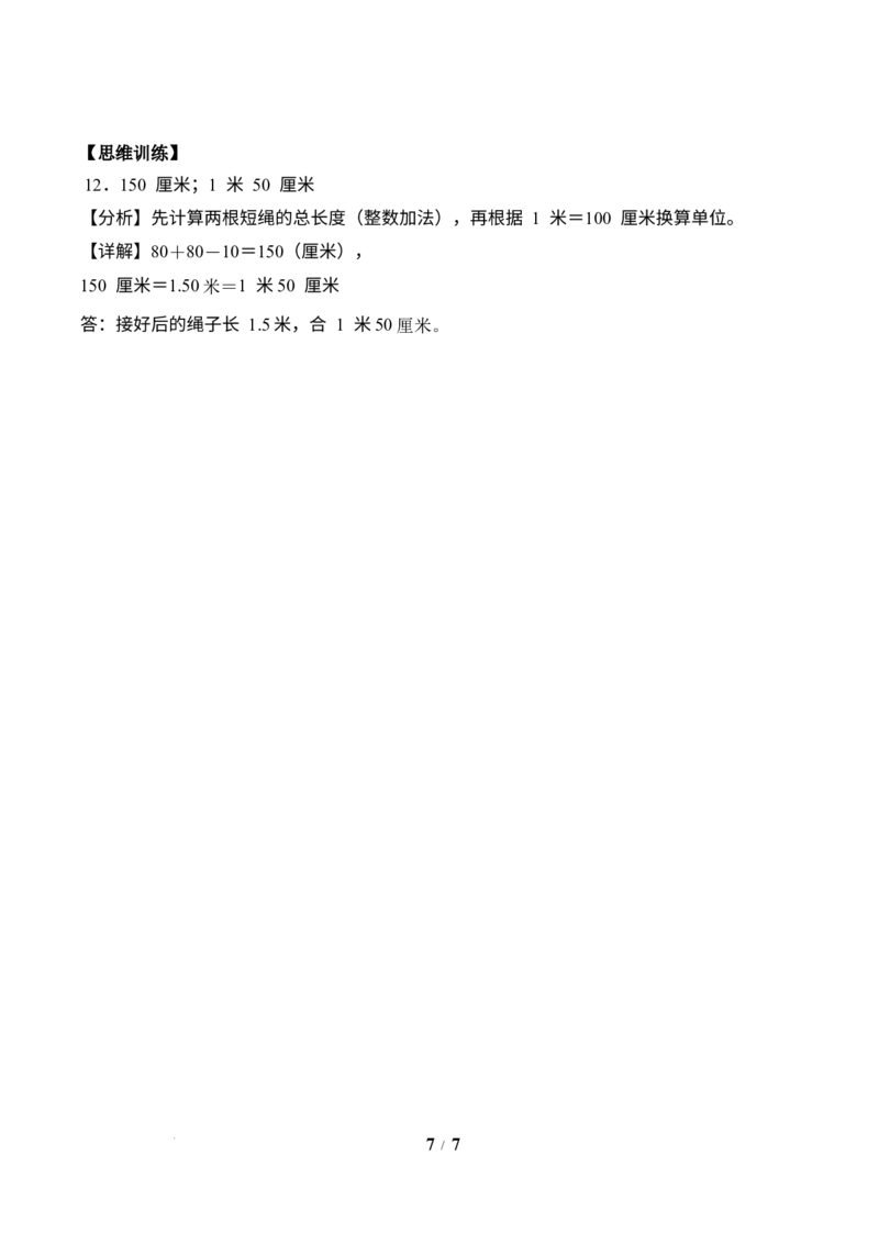 第1单元第4课时测量身高（分层作业）苏教版数学二年级下册（新教材）_二年级数学下册（苏教版）_第二套_01课件+教案+学习任务单+练习已更到第5单元4课时
