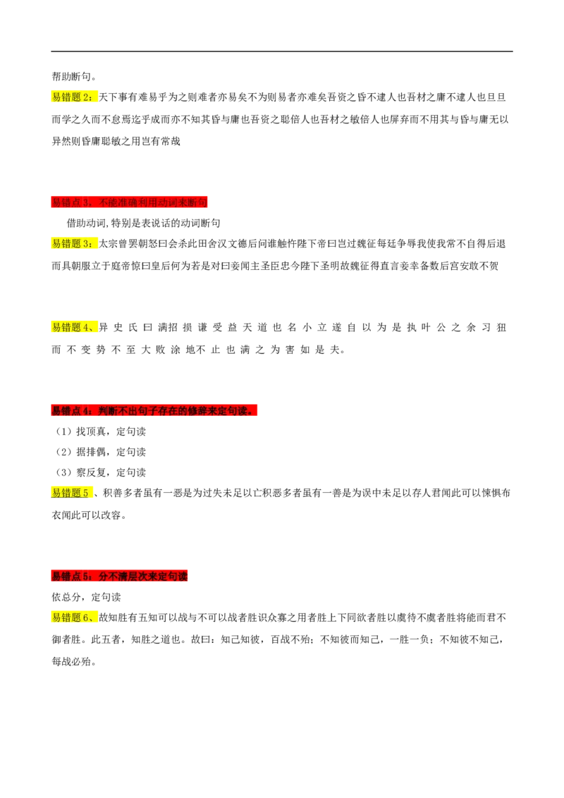 易错点11文言文阅读（二）-备战2023年高考语文考试易错题（全国通用）（原卷版）_01高考语文_6赠通用版（老高考）复习资料_专项复习_备战2023年高考语文考试易错题（全国通用）
