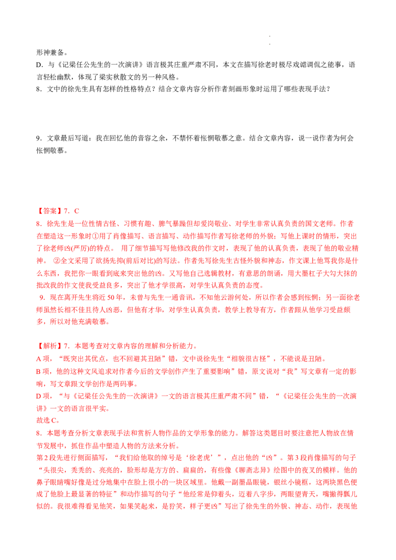 热点05文学类文本阅读之散文-2023年高考语文热点&bull;重点&bull;难点专练（全国通用）（解析版）_01高考语文_6赠通用版（老高考）复习资料_专项复习
