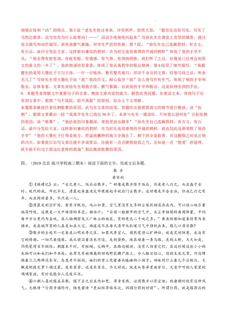 热点05文学类文本阅读之散文-2023年高考语文热点&bull;重点&bull;难点专练（全国通用）（解析版）_01高考语文_6赠通用版（老高考）复习资料_专项复习