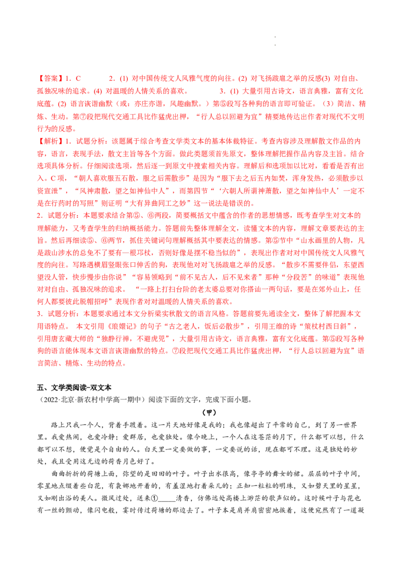 热点05文学类文本阅读之散文-2023年高考语文热点&bull;重点&bull;难点专练（全国通用）（解析版）_01高考语文_6赠通用版（老高考）复习资料_专项复习