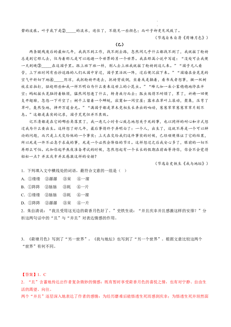 热点05文学类文本阅读之散文-2023年高考语文热点&bull;重点&bull;难点专练（全国通用）（解析版）_01高考语文_6赠通用版（老高考）复习资料_专项复习