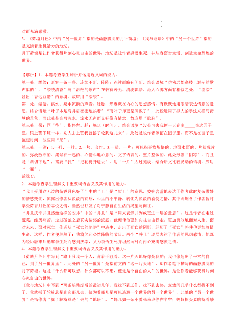 热点05文学类文本阅读之散文-2023年高考语文热点&bull;重点&bull;难点专练（全国通用）（解析版）_01高考语文_6赠通用版（老高考）复习资料_专项复习