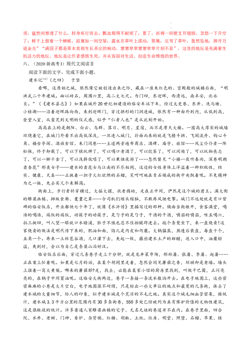 热点05文学类文本阅读之散文-2023年高考语文热点&bull;重点&bull;难点专练（全国通用）（解析版）_01高考语文_6赠通用版（老高考）复习资料_专项复习