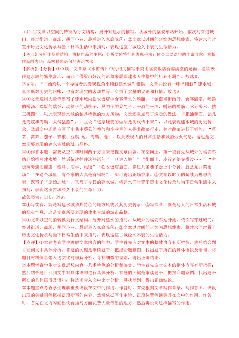热点05文学类文本阅读之散文-2023年高考语文热点&bull;重点&bull;难点专练（全国通用）（解析版）_01高考语文_6赠通用版（老高考）复习资料_专项复习