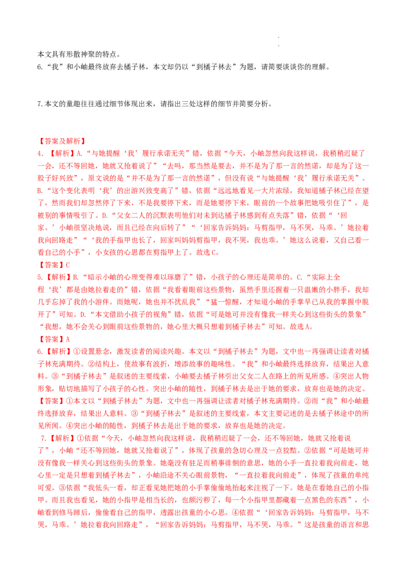 热点05文学类文本阅读之散文-2023年高考语文热点&bull;重点&bull;难点专练（全国通用）（解析版）_01高考语文_6赠通用版（老高考）复习资料_专项复习