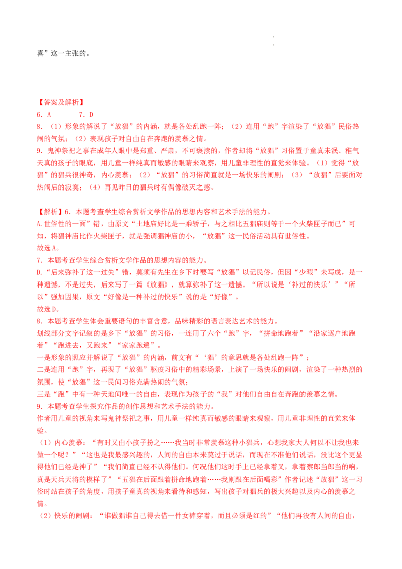 热点05文学类文本阅读之散文-2023年高考语文热点&bull;重点&bull;难点专练（全国通用）（解析版）_01高考语文_6赠通用版（老高考）复习资料_专项复习
