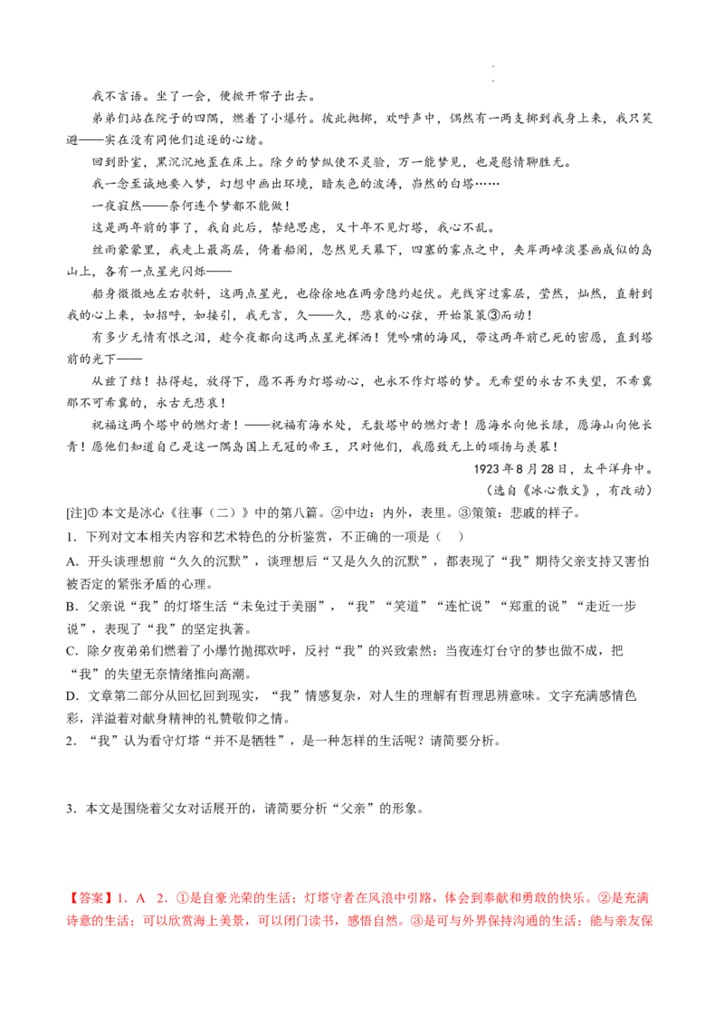 热点05文学类文本阅读之散文-2023年高考语文热点&bull;重点&bull;难点专练（全国通用）（解析版）_01高考语文_6赠通用版（老高考）复习资料_专项复习