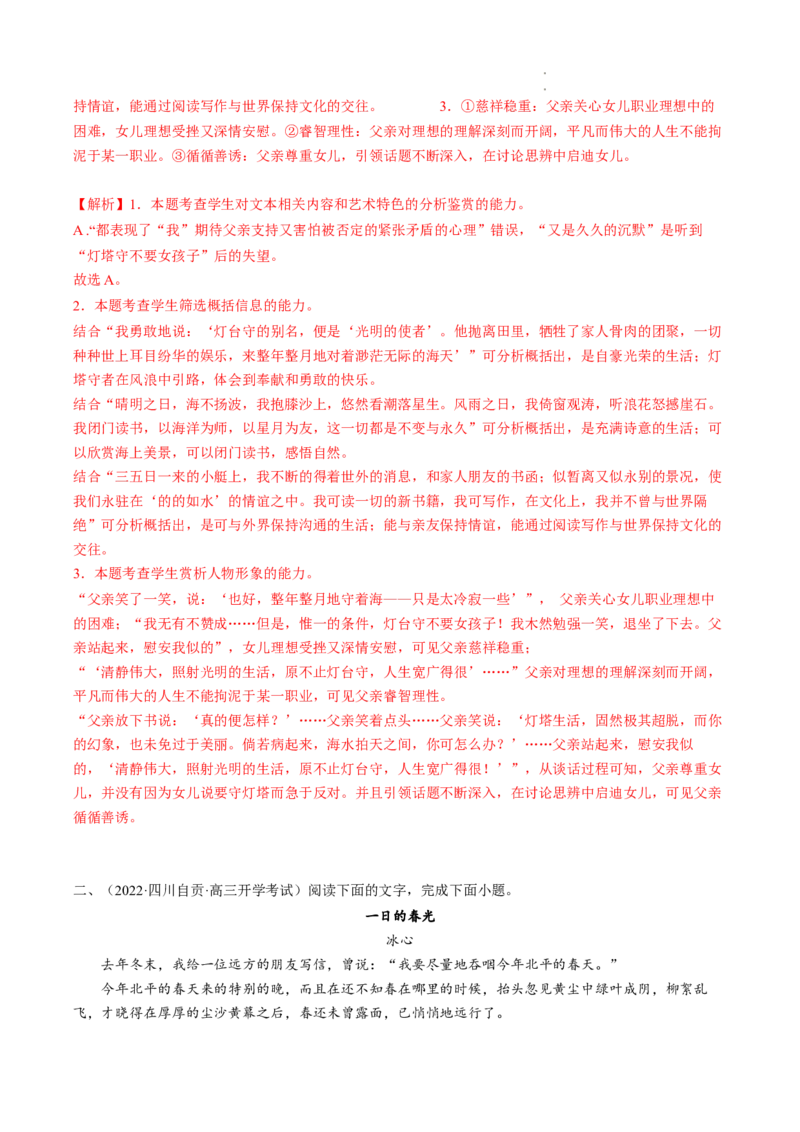 热点05文学类文本阅读之散文-2023年高考语文热点&bull;重点&bull;难点专练（全国通用）（解析版）_01高考语文_6赠通用版（老高考）复习资料_专项复习