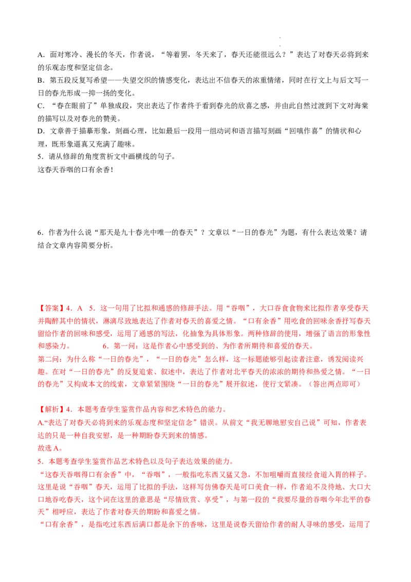 热点05文学类文本阅读之散文-2023年高考语文热点&bull;重点&bull;难点专练（全国通用）（解析版）_01高考语文_6赠通用版（老高考）复习资料_专项复习