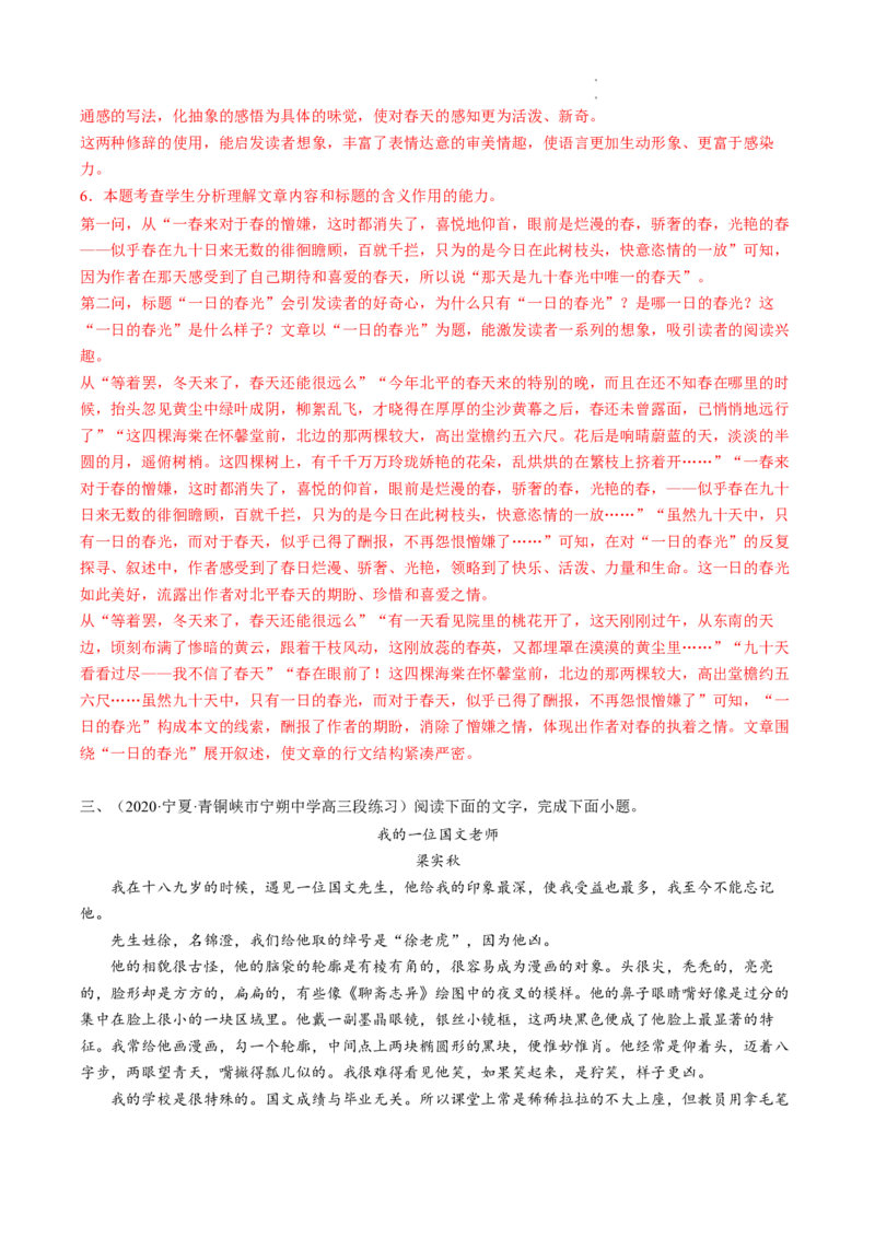 热点05文学类文本阅读之散文-2023年高考语文热点&bull;重点&bull;难点专练（全国通用）（解析版）_01高考语文_6赠通用版（老高考）复习资料_专项复习