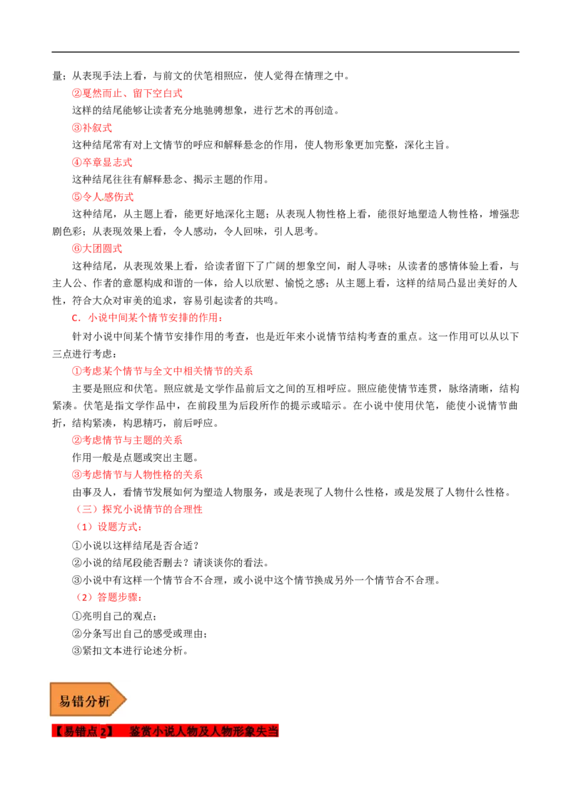易错点05文学类文本阅读（三）-备战2023年高考语文考试易错题（全国通用）（解析版）_01高考语文_6赠通用版（老高考）复习资料_专项复习