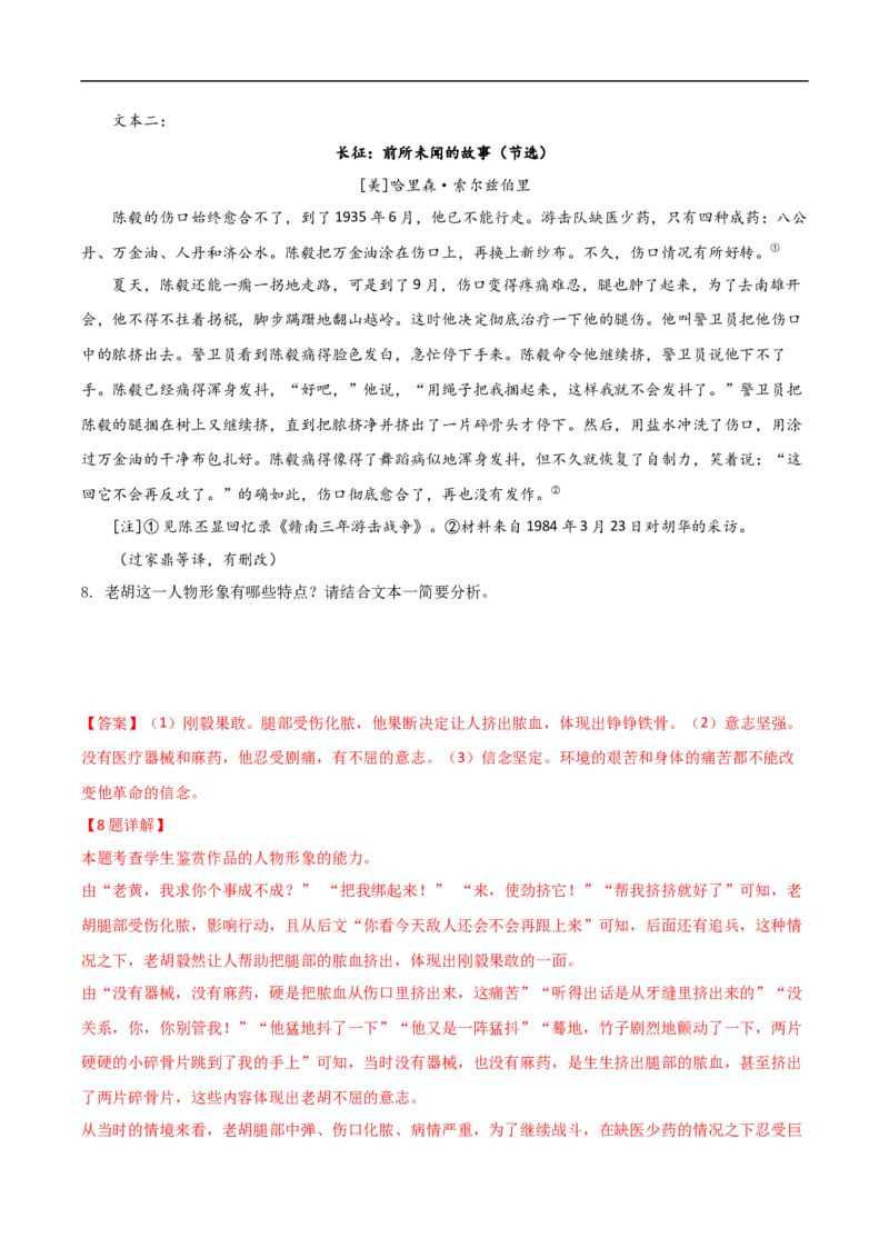 易错点05文学类文本阅读（三）-备战2023年高考语文考试易错题（全国通用）（解析版）_01高考语文_6赠通用版（老高考）复习资料_专项复习