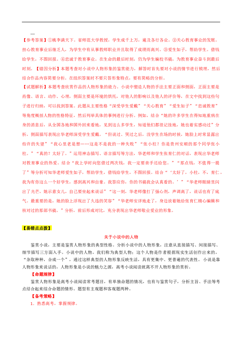 易错点05文学类文本阅读（三）-备战2023年高考语文考试易错题（全国通用）（解析版）_01高考语文_6赠通用版（老高考）复习资料_专项复习