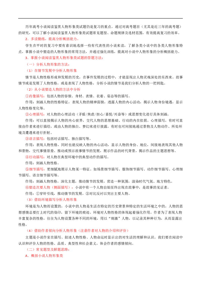 易错点05文学类文本阅读（三）-备战2023年高考语文考试易错题（全国通用）（解析版）_01高考语文_6赠通用版（老高考）复习资料_专项复习