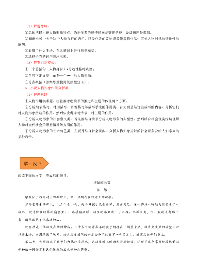 易错点05文学类文本阅读（三）-备战2023年高考语文考试易错题（全国通用）（解析版）_01高考语文_6赠通用版（老高考）复习资料_专项复习
