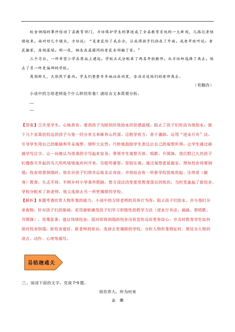 易错点05文学类文本阅读（三）-备战2023年高考语文考试易错题（全国通用）（解析版）_01高考语文_6赠通用版（老高考）复习资料_专项复习