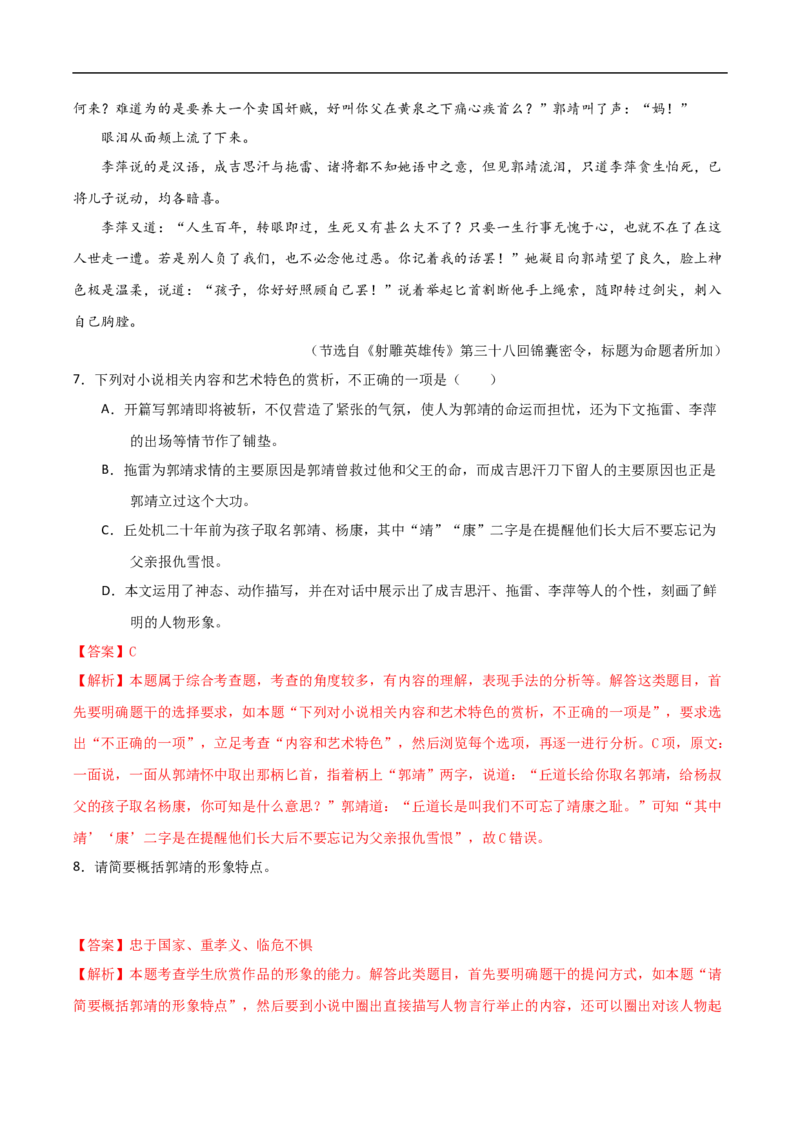 易错点05文学类文本阅读（三）-备战2023年高考语文考试易错题（全国通用）（解析版）_01高考语文_6赠通用版（老高考）复习资料_专项复习