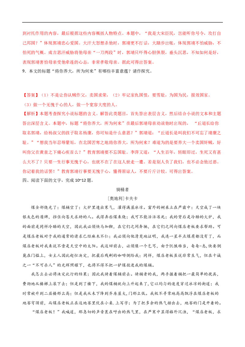 易错点05文学类文本阅读（三）-备战2023年高考语文考试易错题（全国通用）（解析版）_01高考语文_6赠通用版（老高考）复习资料_专项复习
