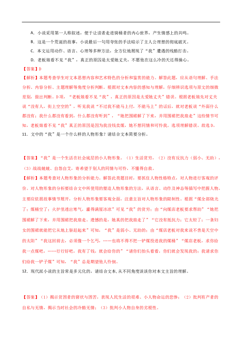 易错点05文学类文本阅读（三）-备战2023年高考语文考试易错题（全国通用）（解析版）_01高考语文_6赠通用版（老高考）复习资料_专项复习