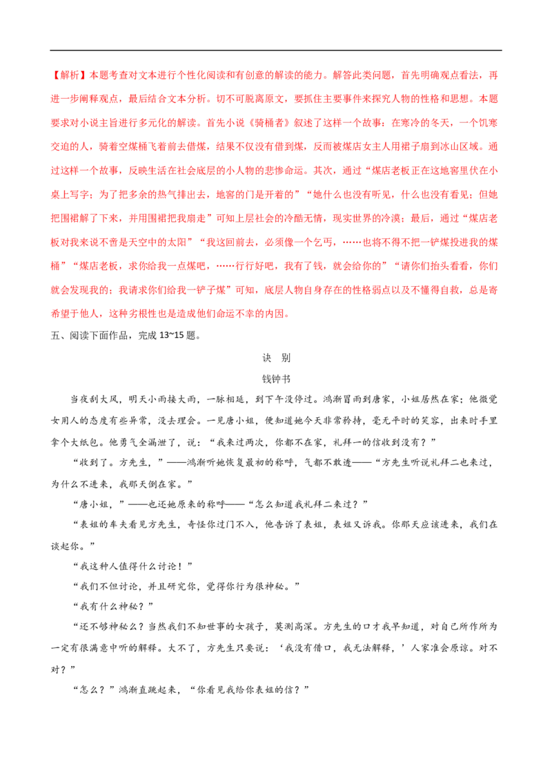 易错点05文学类文本阅读（三）-备战2023年高考语文考试易错题（全国通用）（解析版）_01高考语文_6赠通用版（老高考）复习资料_专项复习
