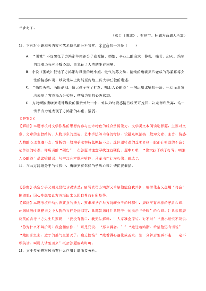 易错点05文学类文本阅读（三）-备战2023年高考语文考试易错题（全国通用）（解析版）_01高考语文_6赠通用版（老高考）复习资料_专项复习