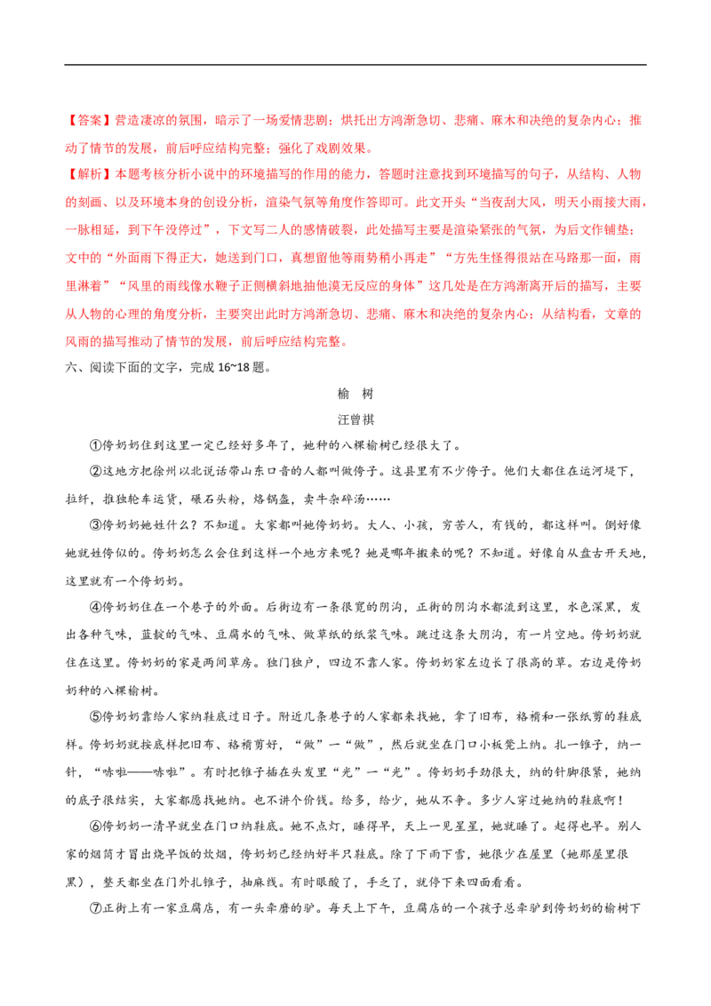 易错点05文学类文本阅读（三）-备战2023年高考语文考试易错题（全国通用）（解析版）_01高考语文_6赠通用版（老高考）复习资料_专项复习