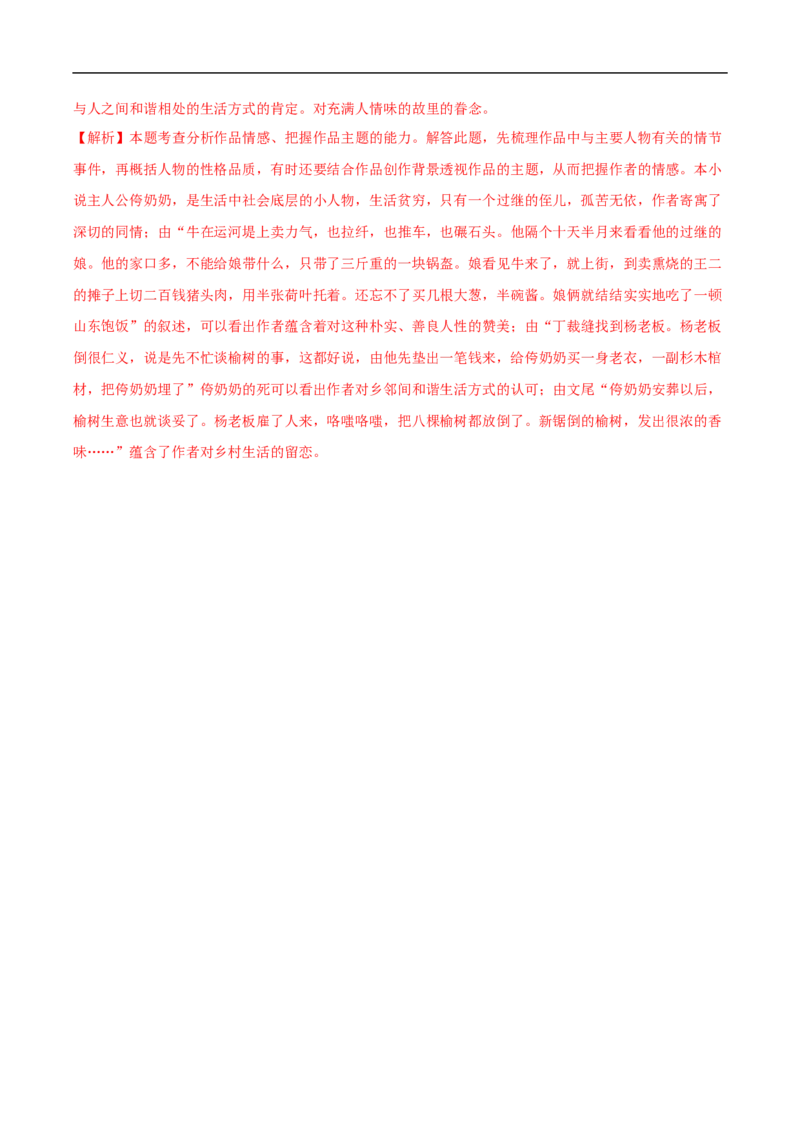 易错点05文学类文本阅读（三）-备战2023年高考语文考试易错题（全国通用）（解析版）_01高考语文_6赠通用版（老高考）复习资料_专项复习