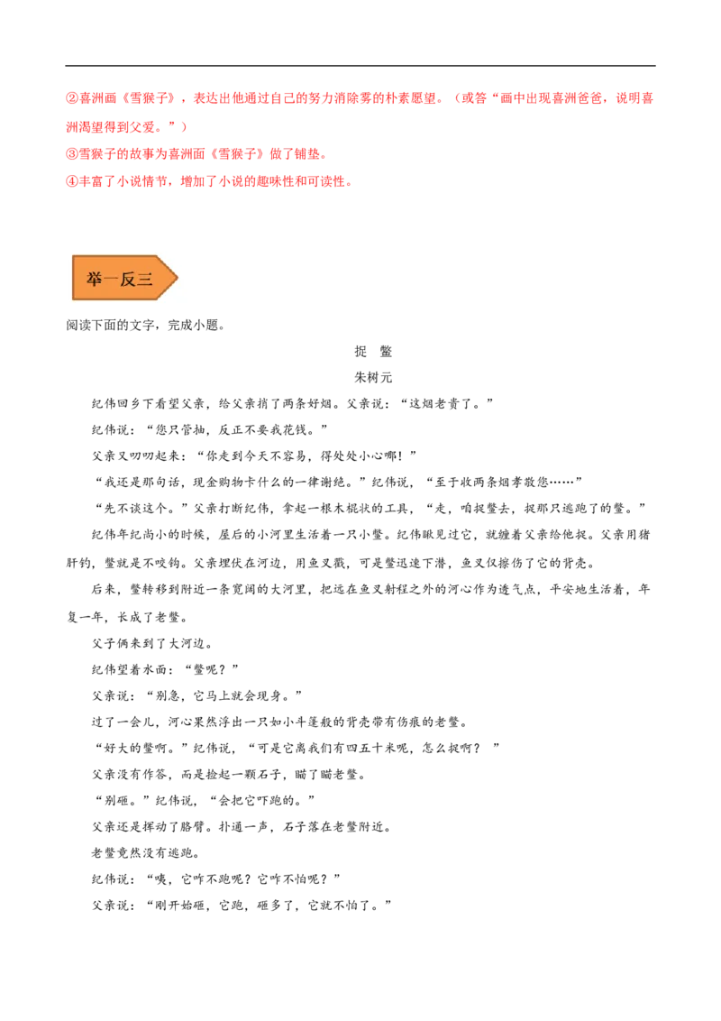 易错点05文学类文本阅读（三）-备战2023年高考语文考试易错题（全国通用）（解析版）_01高考语文_6赠通用版（老高考）复习资料_专项复习